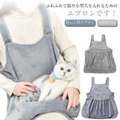 猫用 ペット用品 抱っこ用エプロン ペット寝袋 カンガルーポケット 爪切り 穴あり ペットスリング 小型犬 毛粘着防止 暖かい ふわふわ ブランケット 猫用キャリー 防寒対策 屋内 屋外 旅行用 散歩#bon4409