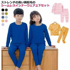 ヒートテック キッズ 子供服 肌着 インナーウェア 上下セット 裏起毛 微起毛 あったかインナー 女の子 男の子 長袖 インナー tシャツ ロンt Uネック 丸首 長ズボン 発熱 保温 防寒 シムレー#erika7809