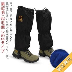 スノーカバー スパッツ ゲイター メンズ レディース 男女兼用 裏起毛/起毛無しの2タイプ 防水 防寒 簡単着脱 足カバー ロング型 レッグカバー 雪よけ足カバー 砂 雪 泥はね 防止 アウトドア 登#goudoudou573