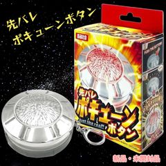 先バレ ポキューンボタン 大都技研 Daito - メルカリ
