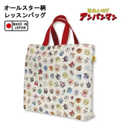 アンパンマン オールスター総柄シリーズ【レッスンバッグ (赤)】ANC-2800A 日本製/かわいい/あんぱんまん/習い事/手提げ/てさげ/バッグ/カバン/鞄/かばん