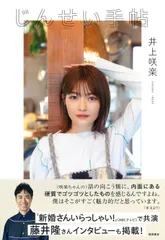 2026年最新】井上咲楽の人気アイテム - メルカリ