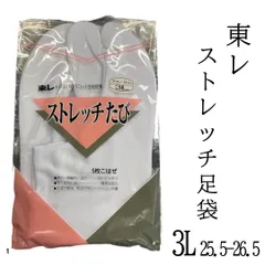 足袋 東レ ストレッチ足袋 白足袋 足袋 3L サイズ 5枚こはぜ