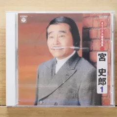 2025年最新】宮史郎CDの人気アイテム - メルカリ