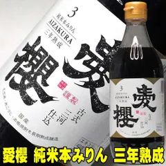 愛桜 純米 三河 本みりん 500ml×1本 三年熟成 古式三河仕込み 一升瓶 国産もち米 愛桜純米 本みりん 無添加 みりん 天然熟成 三河 みりん 本味醂 三河 味醂 伝統製法 長期熟成本みりん 高級 調味料 料理用 ギフト ふるさとのサムネイル