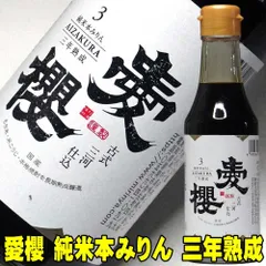 愛桜 純米 三河 本みりん 200ml×1本 三年熟成 古式三河仕込み 一升瓶 国産もち米 愛桜純米 本みりん 無添加 みりん 天然熟成 三河 みりん 本味醂 三河 味醂 伝統製法 長期熟成本みりん 高級 調味料 料理用 ギフト ふるさとのサムネイル