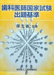 歯科医師国家試験 過去問 実践 2024 13冊 116.117.118 回 - メルカリ