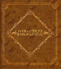 【中古】アニメムック ≪コンシューマゲーム書籍≫ ハイキュークエスト ぼうけんかつどうにっし