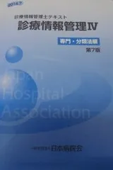 2025年最新】診療情報管理士テキストの人気アイテム - メルカリ
