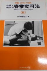 図解 病気を治す指圧入門 増永静人著 有紀書房 - メルカリ