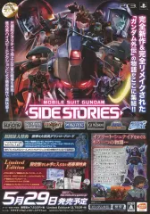 【中古】販促品 ≪リーフレット・小冊子≫ PS3 MOBILE SUIT GUNDAM SIDE STORIES フライヤー