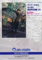 [중고]애니메이션 무크 ≪리플릿·소책자≫ 데스마치에서 시작되는 이세계 광상곡(32) 애니메이트 구입 특전 B6 사이즈 신작 SS들이 리플릿 / 아이 시치히로