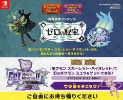 【中古】販促品 ≪リーフレット・小冊子≫ NS ポケットモンスター スカーレット/バイオレット 有料追加コンテンツ ゼロの秘宝 販促冊子