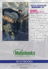 [중고]애니메무크 ≪리플릿·소책자≫ 데스마치에서 시작되는 이세계 광상곡(32) 멜론 북스 구입 특전 SS리플릿 / 아이 시치히로