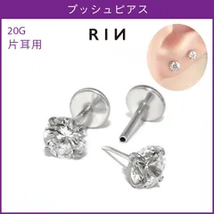 【凛公式】 軟骨ピアス 20G プッシュピアス ジュエル さしこみ式 つけっぱなしピアス ラブレット ステンレスピアス 金属 アレルギー 対応 ピアス サージカルステンレス 片耳用 セカンドピアス 金属アレルギー