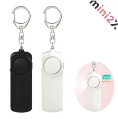 安心 防犯ブザー 2個 １セット 130dB 大音量 LED ライト 付き 防水 防犯ベル 音にたじろいで犯人が逃げる 小学生 中学生 男の子 女の子 子供 女性 お年寄り シンプル 簡単 操作 持ち運び 防犯ブザー 防犯 アラーム 防犯グッズ ランドセル