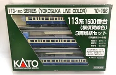 2025年最新】kato 113系 横須賀の人気アイテム - メルカリ