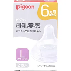 美浜卸売ピジョン 母乳実感乳首 6ヵ月頃から Lサイズ スリーカット 2個入×2個セット