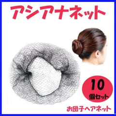 アシアナネット シニヨン お団子ネット ヘアネット バレエ ダンス 新体操 就活