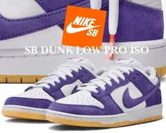 ナイキ スケートボーディング ダンク ロー プロ ISO NIKE SB DUNK LOW PRO ISO court purple/court purple dv5464-500 コートパープル オレンジ ラベル レーベル