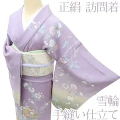 ☆正絹　訪問着　フルセット　くすみカラー　トールサイズ　華やか　裄68.5 ☆正絹 訪問着 フルセット くすみカラー トールサイズ 華やか 裄68.5