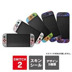 Nintendo Switch 2 本体 保護 スキンシール Nintendo Switch 2 保護フィルム ニンテンドースイッチ2 任天堂Switch2 任天堂スイッチ2 Joy-Con 2 JoyCon2 ジョイコン2 傷 汚れ 防止 アクセサリー