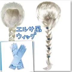 2025年最新】ウィッグ アナと雪の女王の人気アイテム - メルカリ