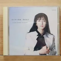 2026年最新】岡村孝子 写真の人気アイテム - メルカリ