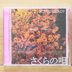 GOING STEADY / さくらの唄 銀杏BOYZ 峯田和伸【CD】 - メルカリ