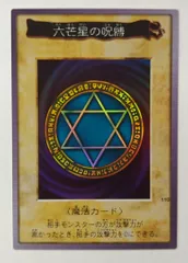 遊戯王　バンダイ版　カードダス版　六芒星の呪縛　PSA9 センタリング完璧 PSA9 六芒星の呪縛 1999年 バンダイ版 カードダス 旧裏 110