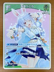 オマケ付き】ホロライブカード 兎田ぺこら UR 2nd - メルカリ