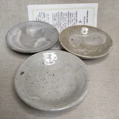 豆皿３枚セット　刷毛目豆皿2枚　灰釉１枚　２種３枚セット　唐津焼　山茶窯　豆小鉢　豆取り皿　盃型豆取り皿　薬味入れ　塩辛入れ　ヌタ豆皿　ネギ刻み入れ