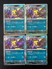 ストリンダー M2 057/080 4枚　ノーマルのサムネイル