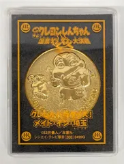 2025年最新】クレヨンしんちゃん メダルの人気アイテム - メルカリ