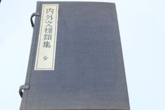 【美品・函付】御物 和漢朗詠集 便利堂 コロタイプ複製 解説付 古筆 かな 皇室 美品・函付】御物 和漢朗詠集 便利堂 コロタイプ複製 解説付 古筆 かな