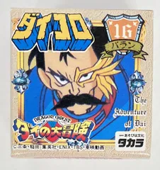 2025年最新】ダイコロ ダイの大冒険の人気アイテム - メルカリ