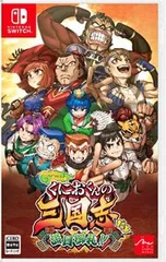 Switch/ダウンタウンスペシャル くにおくんの三国志だよ満員御礼!!