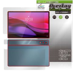 Lenovo Yoga Tab Plus 表面 背面 フィルム OverLay 9H Brilliant Premium for レノボ ヨガ タブレット 高光沢 AR 反射低減