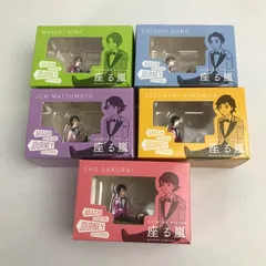 【中古品】 未開封 コップのフチ子 オフィシャル 座る嵐 フルセット 【086-251111-mh-54-fuz】