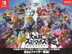 【中古】販促品 ≪リーフレット・小冊子≫ NS 大乱闘スマッシュブラザーズスペシャル