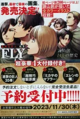 2025年最新】進撃の巨人画集FLYの人気アイテム - メルカリ