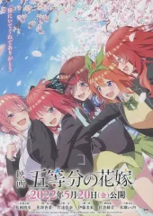 【中古】販促品 ≪リーフレット・小冊子≫ フライヤー)映画 五等分の花嫁