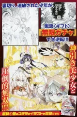 ★4冊シュリンク未開封★ 無限ガチャ 1〜14巻セット コミック レベル9999 信じていた仲間達にダンジョン奥地で殺されかけたがギフト『無限ガチャ