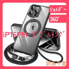 iPhone 16 ProMax ダブルリング付き ショルダー ストラップ付 多機能360度回転スタンド MagSafe対応  耐衝撃 薄型 透明 PC + 軽量 シリコン TPUバンパー (ブラック, iPhone 16 Pro Max)