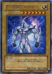 遊戯王 E・HERO ネオス アルティメット レリーフ QCCU-JP014 - メルカリ