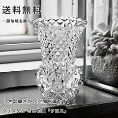 花瓶 ボヘミアングラス ミニ花瓶 「クロス」