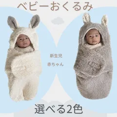 ベビーおくるみ 赤ちゃんおくるみ 新生児おくるみ ベビー服 ベビー寝袋 フード付き かわいい もこもこ