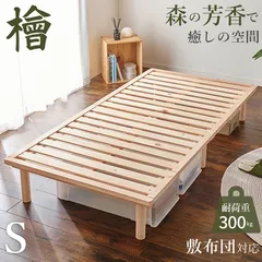 【送料無料】 シングルベッド ベッドフレーム すのこ