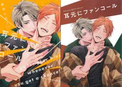 ジュリアンパブリッシング arcacomics 鯨田ヒロト 耳元にファンコール アニメイト限定4Pリーフレット付