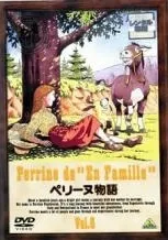 2026年最新】ペリーヌ物語 dvdの人気アイテム - メルカリ
